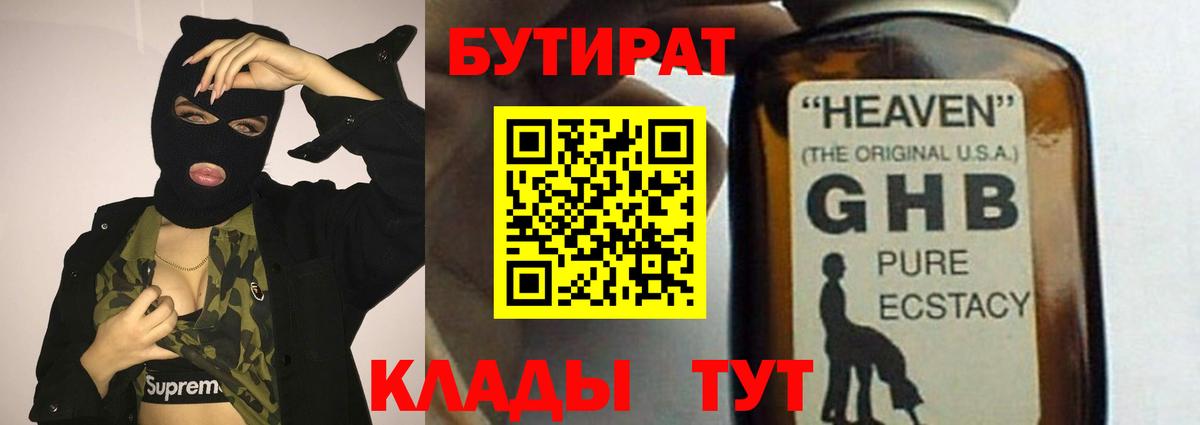 Бутират BDO  Вход с VPN  Первоуральск 
