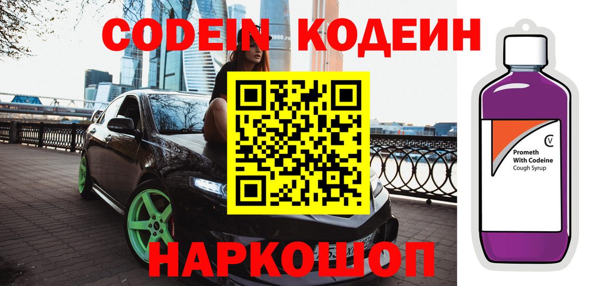 Кодеиновый сироп Lean Purple Drank Первоуральск