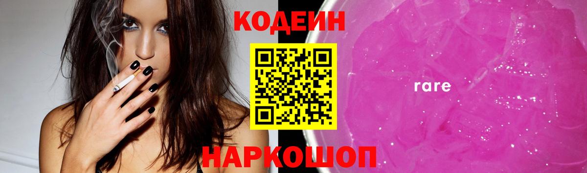 Первоуральск  Кодеин напиток Lean (лин)  Кодеин напиток Lean (лин)  Вход с VPN 