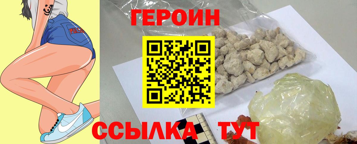 ГЕРОИН  Героин герыч  Вход с VPN  Первоуральск 