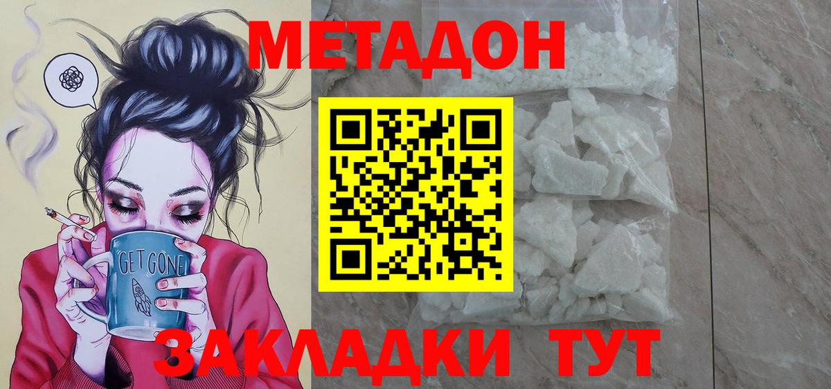 Метадон methadone  Вход с VPN  МЕТАДОН белоснежный      Первоуральск 